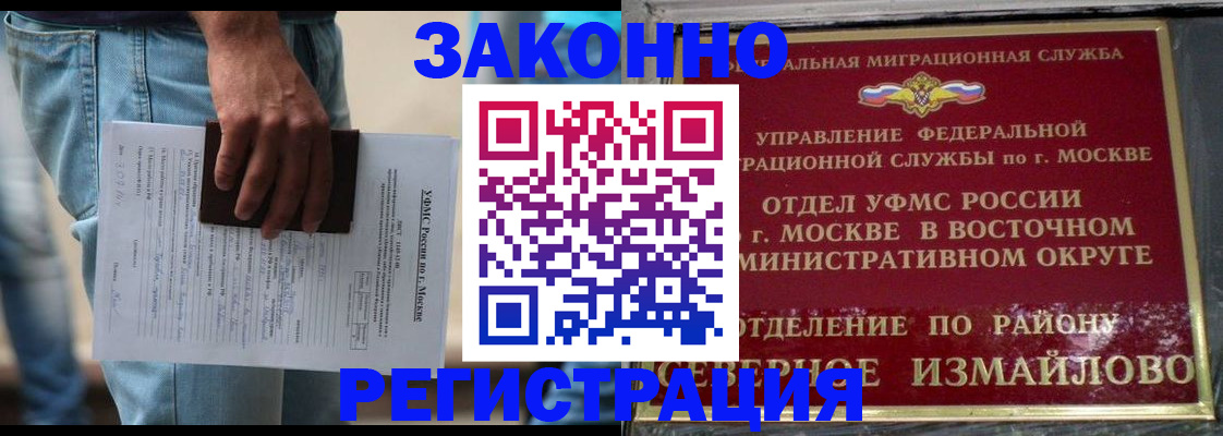 прописка штамп в Красногорске