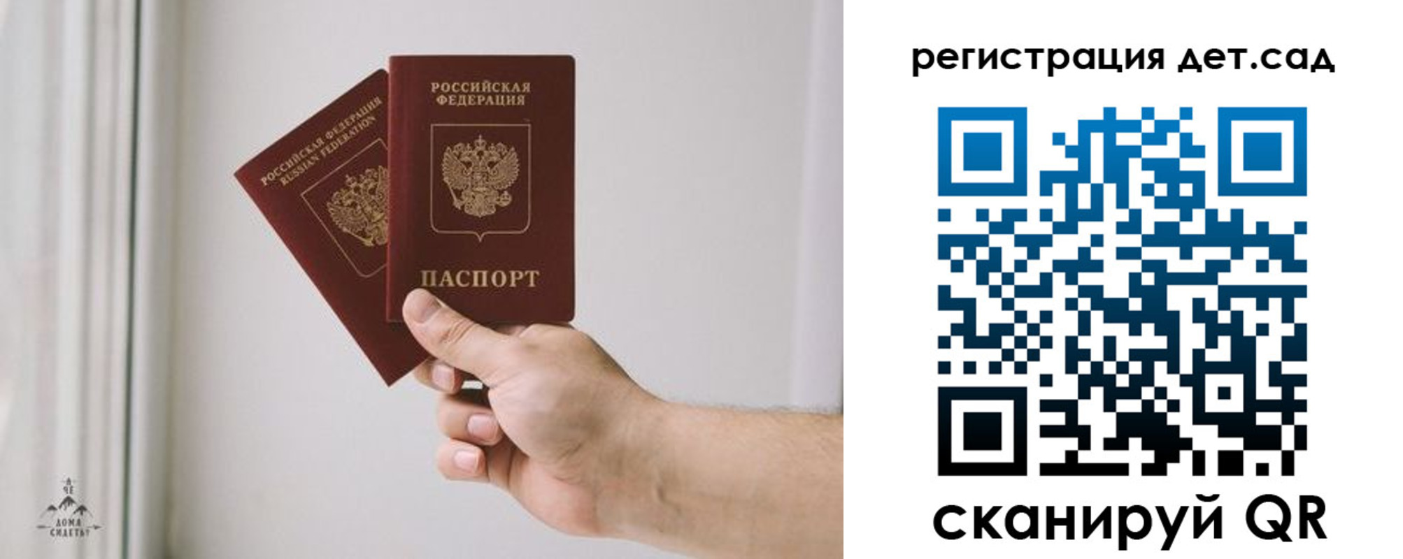 регистрация для дет. сада в Красногорске