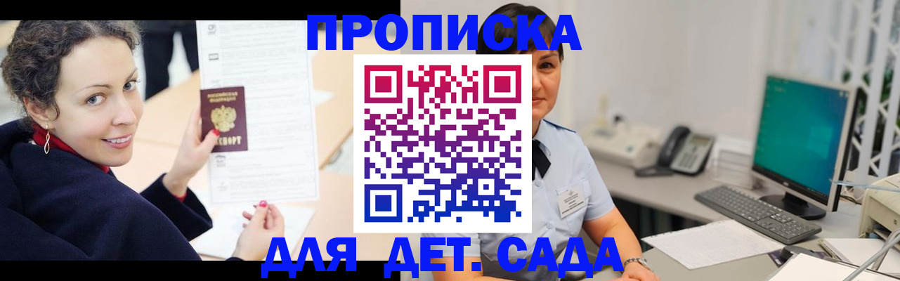 прописка для работы в Красногорске