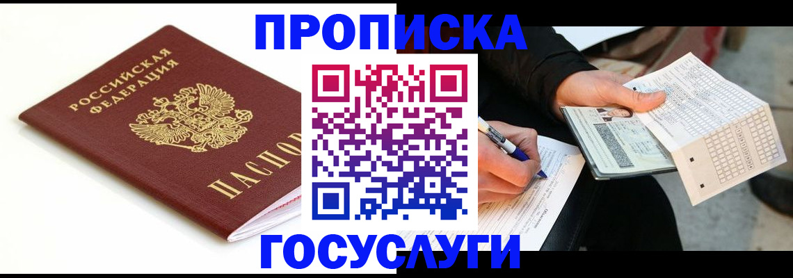 прописка поиск в Красногорске