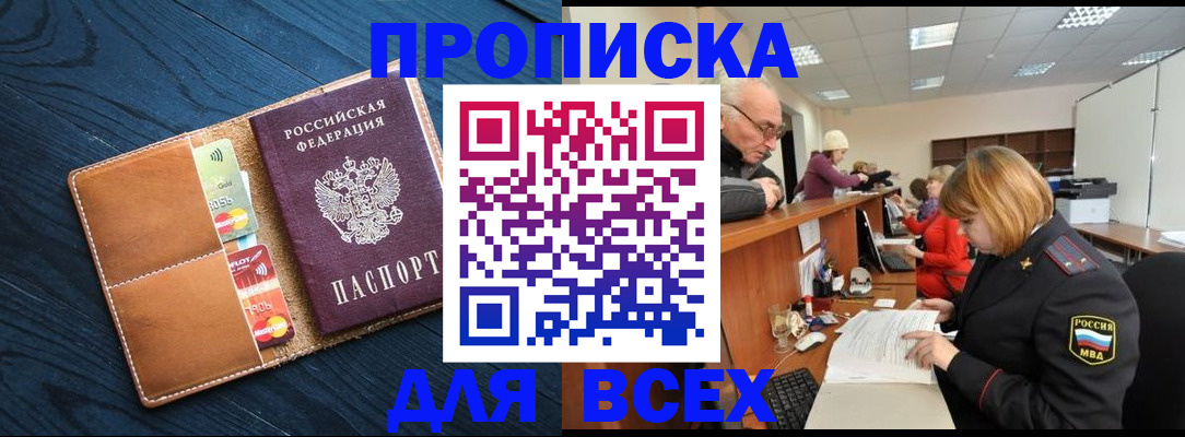временная регистрация для всех в Красногорске